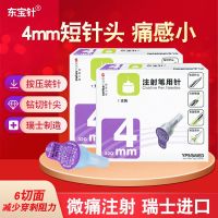 Dongbao Insulin Injection Pen Needle Disposable Dongbao 4mm Needle Support Matched with Ganshulin Insulin Pen