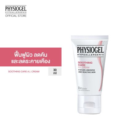Physiogel Soothing Care A.I. Cream 30 ml. - ครีมบำรุงผิวสูตรอ่อนโยน เหมาะสำหรับผิวแพ้ง่าย ปรับสมดุลผิวแข็งแรง