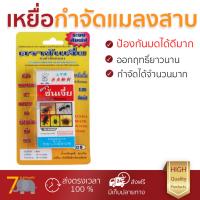 สารกำจัดแมลง อุปกรณ์ไล่สัตว์รบกวน  เหยื่อกำจัดแมลงสาบ ซันเจี่ย 30G | ซันเจี่ย |  ออกฤทธิ์เร็ว เห็นผลชัดเจน ไล่สัตว์รบกวนได้ทันที  Insecticide กำจัดแมลง จัดส่งฟรี