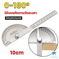 TookDee ไม้โปรแทรกเตอร์ ครึ่งวงกลม ขนาด 10cm 180 องศา เครื่องมืองานไม้ Measuring tools