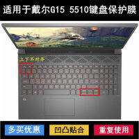 Dell G15 5510 Membran Keyboard แล็ปท็อปขนาด15.6นิ้ว TPU แบบเรียบง่ายกันน้ำมองไม่เห็นเปลี่ยนรูปได้