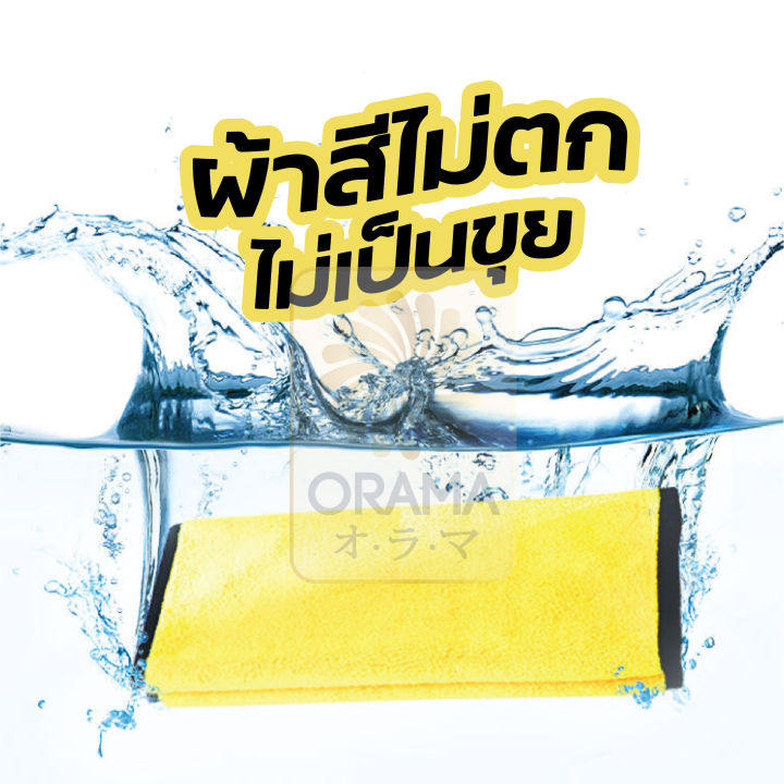 orama-ผ้าไมโครไฟเบอร์-3d-ผ้าเช็ดรถ-ผ้าล้างรถ-ผ้าเอนกประสงค์-หนานุ่ม-เกรดพรีเมี่ยม-ผ้าเช็ดเอนกประสงค์-ซับน้ำไว