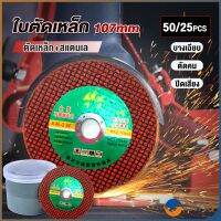 Orna ใบตัดเหล็ก ตัดสเตนเลส 107mm ใบตัดเหล็กตัดสแตนเลสอย่างดี  Carbide Grinding Stone