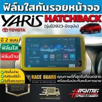 [มีทั้งแบบใส &amp; ด้าน] ฟิล์มกันรอยหน้าจอเครื่องเสียง All New Toyota Yaris Hatchback ปี 2023 [โตโยต้า ยาริส แฮชแบ็ค]