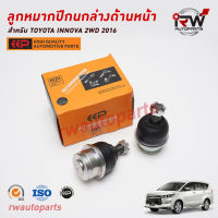 ลูกหมากปีกนกล่างด้านหน้า TOYOTA INNOVA 2WD GUN143/TGN140 ปี 2016-2023 ยี่ห้อ EEP(ต่อคู่)