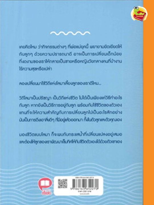 หนังสือ-เลี้ยงลูกแบบโลมา-the-dolphin-way