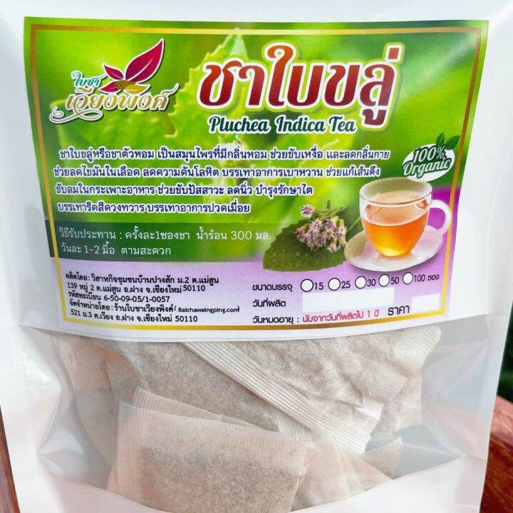 ชาขลู่-ขนาด-30-ซองชา-ชาใบขลู่-indian-marsh-fleabane-tea-ใช้เป็นยาอายุวัฒนะ-มีสรรพคุณช่วยลดระดับน้ำตาลในเลือด-ลดความดันโลหิต-ใช้ต้มกับน้ำดื่มหรือชงแทนชาจะช่วยลดน้ำหนักได้