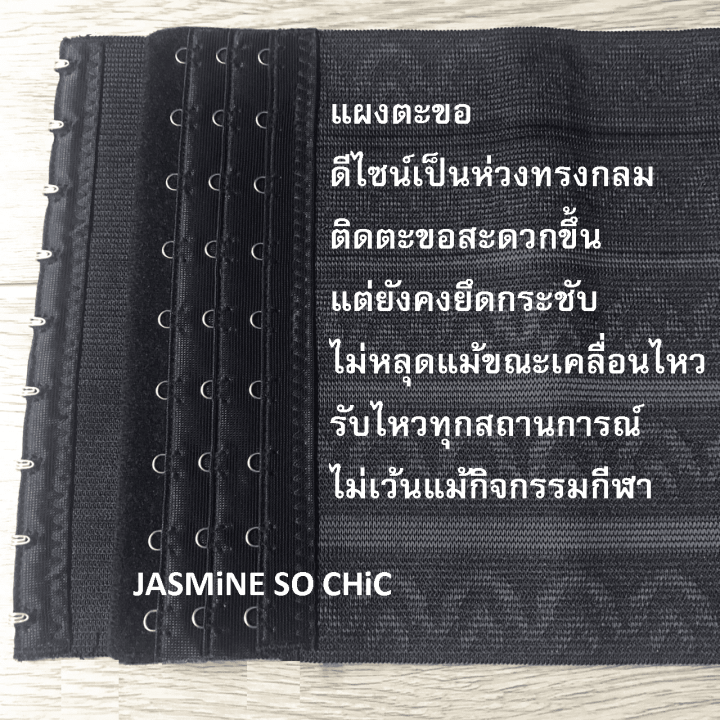 สเตย์รัดหน้าอก-รัดหน้าท้อง-set-5-แผ่น-สเตย์ทอม-brand-jasmine-so-chic-7-นิ้ว