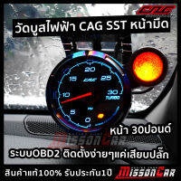 วัดบูสไฟฟ้าCAG SST 30ปอนด์ หน้ามืด + กล่องOBD2 ติดตั้งง่ายๆ แค่เสียบปลั๊ก ไม่เจาะท่ออินเตอร์ ไม่หมดประกันศูนย์