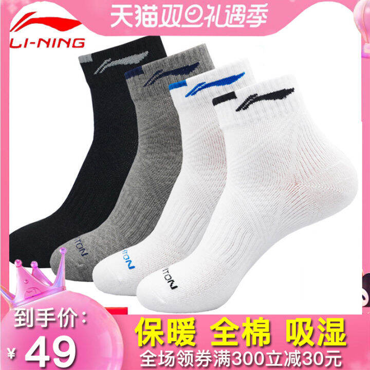 Li Ning Socks Men's Winter Thick Athletic Socks SweatAbsorbent