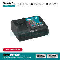 MAKITA DC10SB (197363-4) : อุปกรณ์ชาร์จแบตเตอรี่ 12Vmax [ ชาร์จเร็ว ]