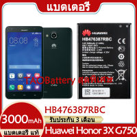 Original แบตเตอรี่ แท้ Huawei Honor 3X G750 B199 แบต battery HB476387RBC 3000mAh รับประกัน 3 เดือน