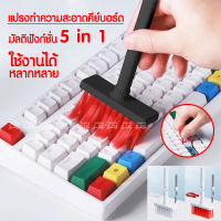 แปรงทำความสะอาดคีย์บอร์ดอเนกประสงค์แบบ5-In-1 แปรงทำความสะอาดคีย์บอร์ดมัลติฟังก์ชั่น Keyboard Airpods Cleaning Brush