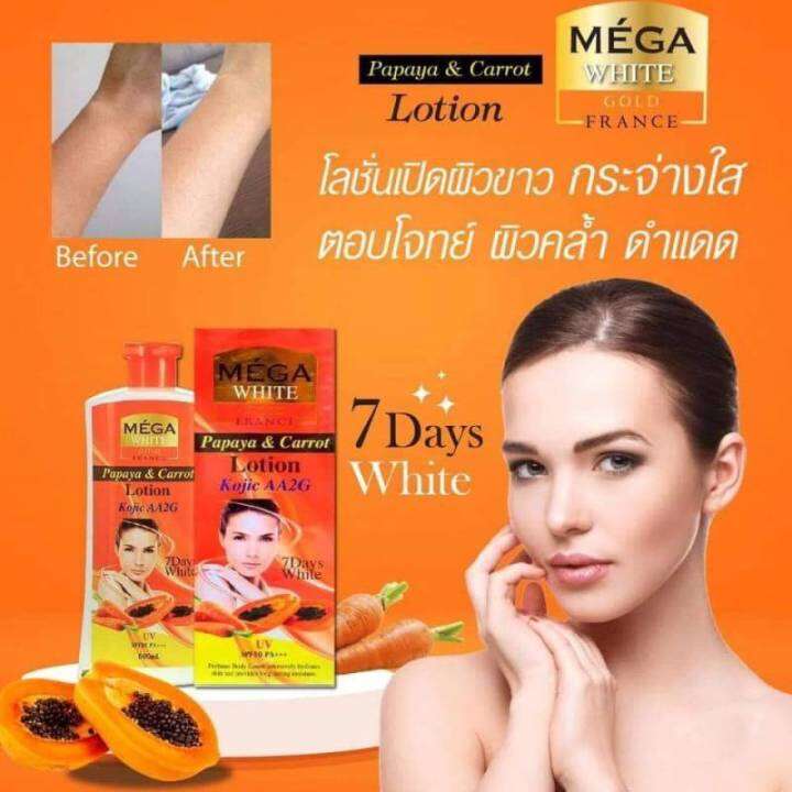 mega-white-gold-france-papaya-amp-carrot-เมก้าไวท์-โลชั่น-มะละกอ-amp-แครอท-500-มล