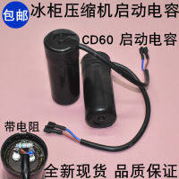 CD60 ตู้เย็นตู้โชว์ตู้แช่แข็งคอมเพรสเซอร์สตาร์ทตัวเก็บประจุ 330v64uF 80uF 88-108uF