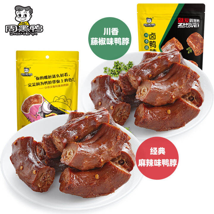 Braised Duck Neck 140g Vacuum Small Package Special Spicy Spicy Rattan