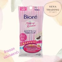 Biore Makeup Remover Perfect Cleansing Cotton บิโอเร เพอร์เฟค คลีนซิ่ง คอตตอน 10 แผ่น