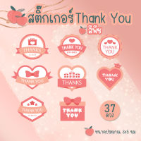 [พร้อมส่ง] สติ๊กเกอร์ขอบคุณ สติ๊กเกอร์ Thank you สติ๊กเกอร์น่ารัก สติ๊กเกอร์กันน้ำ สติ๊กเกอร์ สีพีช