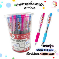 HORSE (ตราม้า)ปากกาลูกลื่น ด้ามกด 0.7 มม. H-4000 - หมึกน้ำเงิน บรรจุ 40 ด้าม/กระปุก