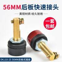 Fenghuo เครื่องเชื่อม 200 Quick Connector DKJ10-25 ด้านหลังแผ่นซ็อกเก็ต 56 มม.ทองแดงบริสุทธิ์ชายและหญิงชุดปลั๊ก