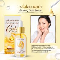 เซรั่มโสมทองคำ โสมนางฟ้า แท้ ?%ฟื้นบำรุงผิวอย่างรวดเร็ว 30 ml. ส่งทุกวัน