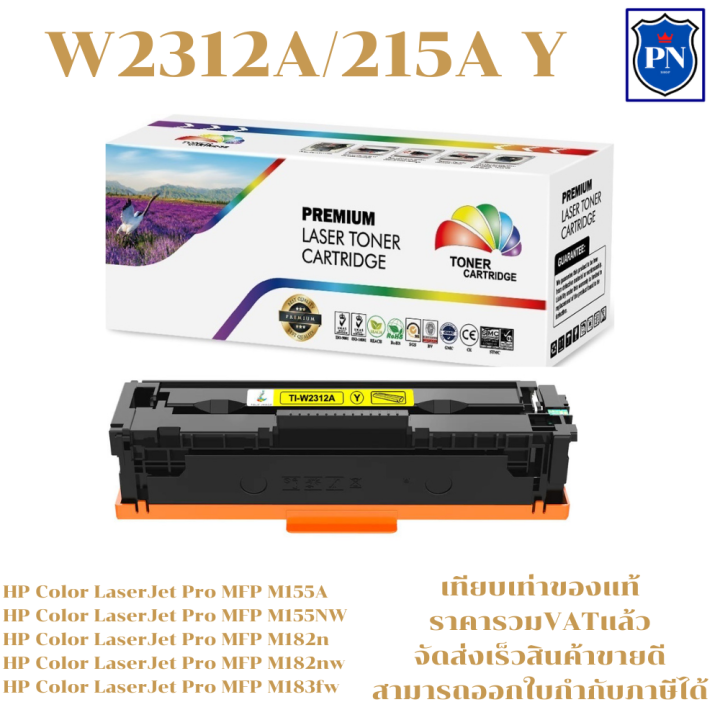 ตลับหมึกโทนเนอร์-hp-215a-w2310-3a-bk-c-m-y-ของเทียบเท่าราคาพิเศษ-for-hp-color-laserjet-pro-mfp-m155a-m182n-m183fw