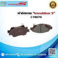 ผ้าดิสเบรคหน้า ยี่ห้อ Immobilizer S (C1N070) ใช้สำหรับรุ่นรถ HONDA City ปี 08-14, Jazz ปี 08-14, Civic 1.7, 1.8 ปี 96-12