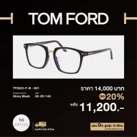 กรอบแว่นสายตา Tom Ford รุ่น TF5523-F-B