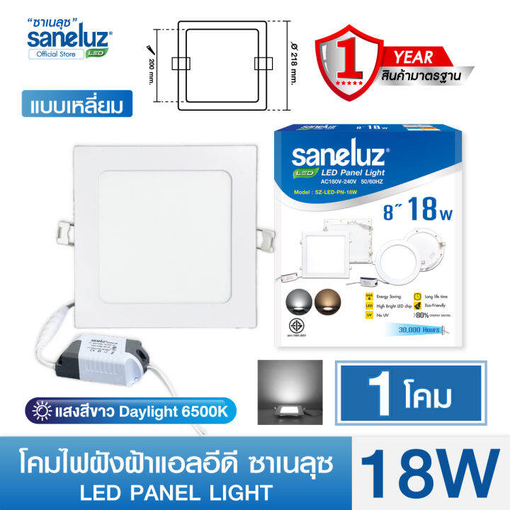 saneluz-โคมไฟฝังฝ้า-led-panel-light-ขนาด-18w-รูปทรงกลมและทรงเหลี่ยม-แสงสีขาว-6500k-แสงสีวอร์ม-3000k-โคมพาแนล-โคมไฟเพดาน-ดาวน์ไลท์ฝังฝ้า-โคมฝัง-led-vnfs