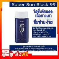 กิฟฟารีน โลชั่น กันแดด กันแดดหน้า ซุปเปอร์-ซัน กิฟฟารีน Super Sun Protection Giffarine SPF50+PA++++ เนื้อบางเบา