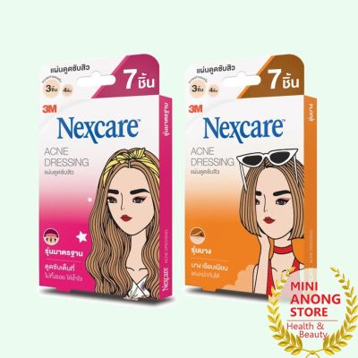 แผ่นดูดซับสิว 3M เน็กซ์แคร์ รุ่นมาตรฐาน รุ่นบาง 7 ชิ้น 3M Nexcare Acne Absorbing Cover Patch 7 dots แผ่นแปะสิว