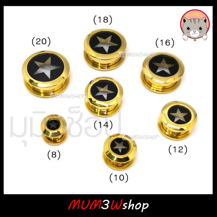 ราคา-ข้าง-จิวหูสแตนเลส-ดาว-3สี-8-20mm-จิวระเบิด