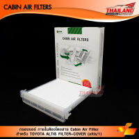 กรองแอร์ ภายในห้องโดยสาร Cabin Air Filter สำหรับ TOYOTA ALTIS FILTER+COVER (ALTIS/1) / แพ็ค 1 ชิ้น