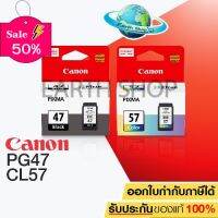 ตลับหมึกอิงค์เจ็ท CANON INK PG-47 BLACK + CANON INK CL-57 COLOR Original for  E400/ E410/ E480 / Earth Shop #หมึกเครื่องปริ้น hp #หมึกปริ้น   #หมึกสี   #หมึกปริ้นเตอร์  #ตลับหมึก