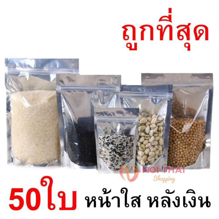 10-แพ็ค-500-ซอง-ถุงฟอยด์สีเงิน-ถุงฟอยด์-ถุงซิปล็อค-ด้านหน้าใส-ด้านหลังทึบ-ตั้งได้-ถุงฟอยด์-ถุงหน้าใสหลังฟอยล์-nt99