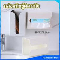 H.S. กล่องทิชชู่ติดผนัง มีแผ่นกาวติดยึดผนัง ไม่ต้องเจาะผนังWall Mounted Tissue Box