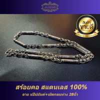 สร้อยคอ สแตนเลส 100% ลาย แป๊ปยันต์+เม็ดกลมห่วง 28 นิ้ว รับประกันไม่ลอกไม่ดำ 1 ปี งานแฮนด์เมด