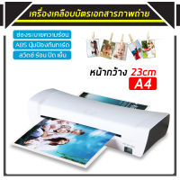 เครื่องเคลือบบัตร เครื่องเคลือบกระดาษ เครื่องเคลือบเอกสาร A4 Laminat