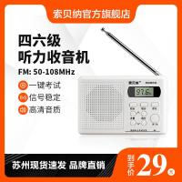 Original Sobena English Level 4 Listening Radio Level 4 and Level 6 University Listening Test Level 3 46 Level 4 Campus Radio FM FM Headphones Portable Student College Entrance Examination AB Level Examination Radio