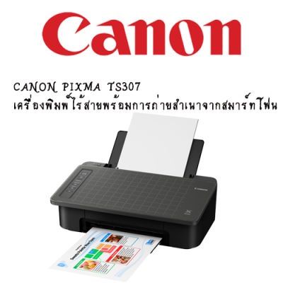 CANON PIXMA TS307 เครื่องพิมพ์ไร้สายพร้อมการถ่ายสำเนาจากสมาร์ทโฟน