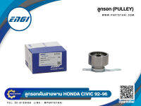 ลูกลอกสายพาน ENGI (EG70762) รุ่นรถ HONDA CIVIC ปี 1992-1996 ขนาด 53*26