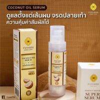 เซรั่มพิณนารา ของแท้ Pinnara Coconut oil serum [85 ml.] พินนารา น้ำมันมะพร้าว น้ำมันมะพร้าวสกัดเย็น