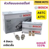 [ของแท้ 100%] หัวเทียน BOSCH บ๊อช 4 จังหวะ เกลียวสั้น