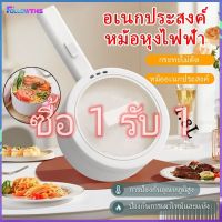 【ซื้อ 1 รับ 1】Electric Multi Cookers หม้อไฟฟ้า อเนกประสงค์ หม้อสุกี้ ไม่ติดหม้อ หม้อชาบู หม้อไฟไฟฟ้าขนาดเล็ก Followthis