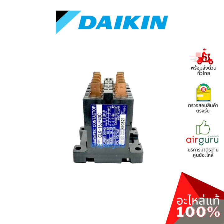 Daikin รหัส 105737J (1057371,1057371L ) CONTACTOR ไฟ AC แม็กเนติก คอนแทรคเตอร์ อะไหล่