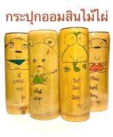 กระปุกออมสิน ไม้ไผ่ ลายการ์ตูน คละแบบน่ารักๆ สินค้าขายดี สำหรับออมเงิน ขนาด สูง 10 นิ้ว กว้าง 3 นิ้ว