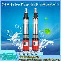 【 กรุงเทพฯ】ปั๊มน้ำพลังงานแสงอาทิตย์ High Lift Deep Well เครื่องสูบน้ำ DC Screw Submersible ปั๊ม（24V กำลังไฟ 350W ยกสูงสุด 35m การไหลสูงสุด 4m/h + สาย 10 เมตร）