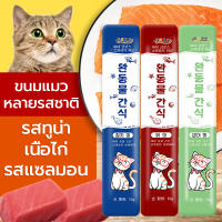 ขนมแมว cat snacks 3 แพ็ค หลายแพ็คและแพ็คใหญ่ อาหารแมวแบบเปียก อาหารแมว ​ขนมแมวเลีย สุดคุ้ม! ผมสว่าง สุขภาพ โภชนาการ 15g อาหารแมว