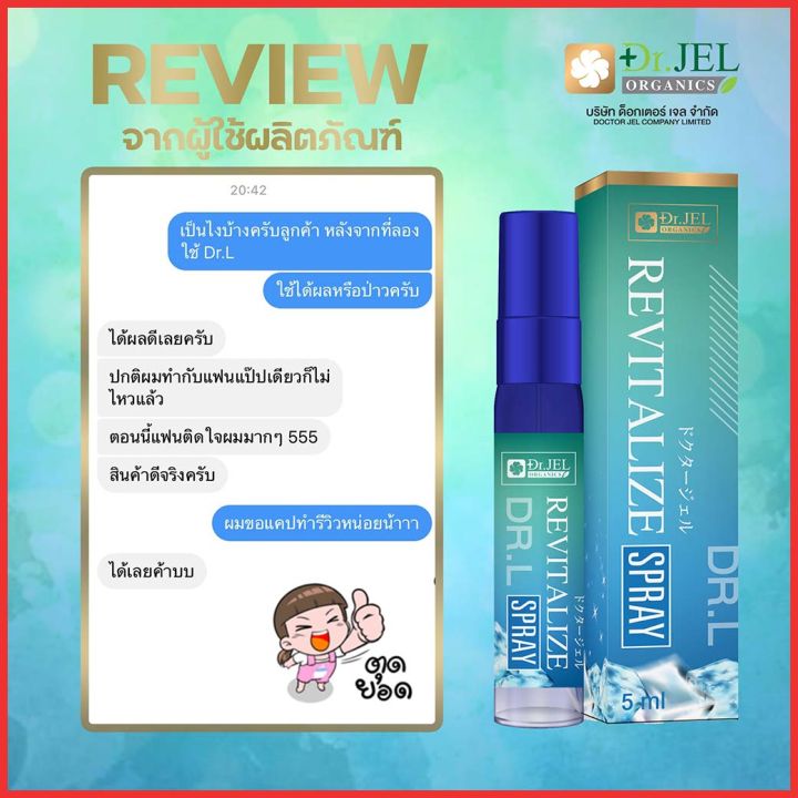 สเปรย์ชะ-ลอ-อึด-ทนนาน-สำหรับผู้ชาย-dr-l-revitalize-spray-แพค-3-ขวด-สารสกัดคุณภาพพรีเมี่ยม-จาก-ดร-เจล-dr-jel-aplusupshop