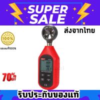 เครื่องวัดความเร็วลม เครื่องวัดลม วัดอุณหภูมิ วัดลม วัดลมแรง UNI-T น้ำหนักเบาพกพาสะดวกจอแสดงผล LCD backlight ง่ายต่อการอ่าน